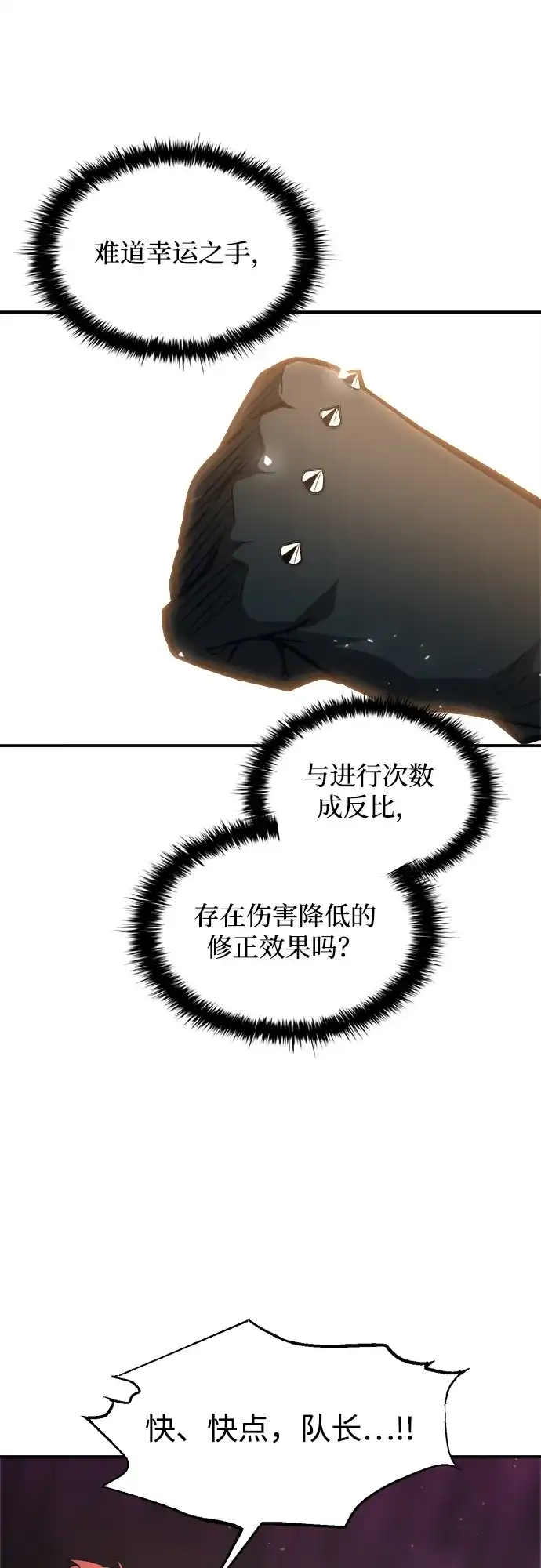 成为塔防游戏里的暴君 第149话 第73页