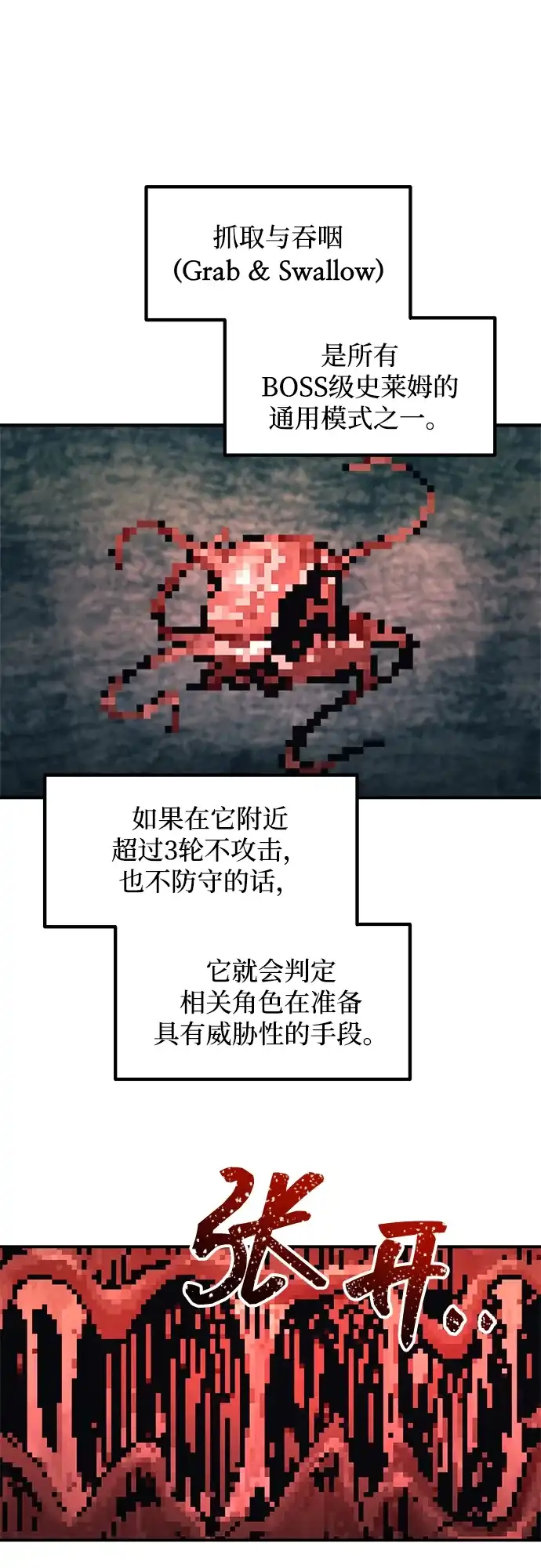 成为塔防游戏里的暴君 第149话 第10页
