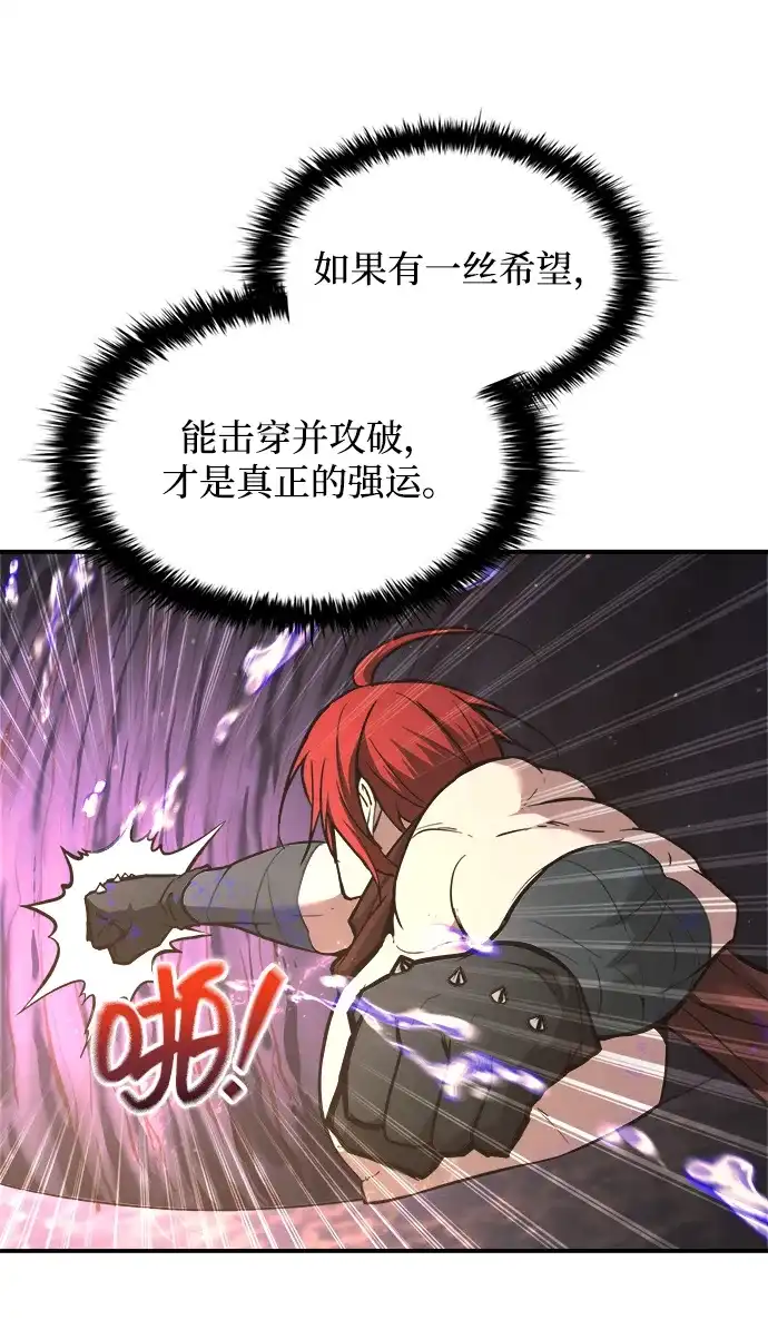 成为塔防游戏里的暴君 第149话 第75页