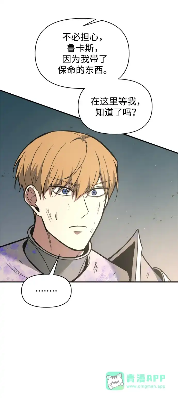 成为塔防游戏里的暴君 第149话 第31页