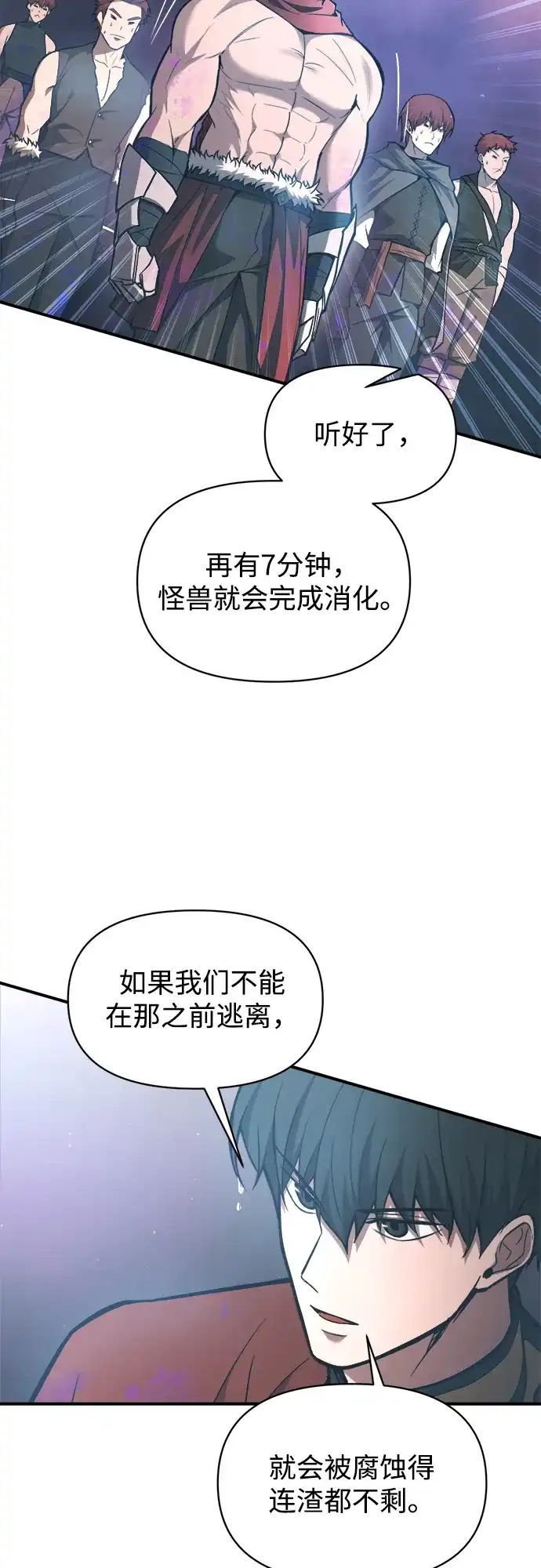 成为塔防游戏里的暴君 第149话 第43页