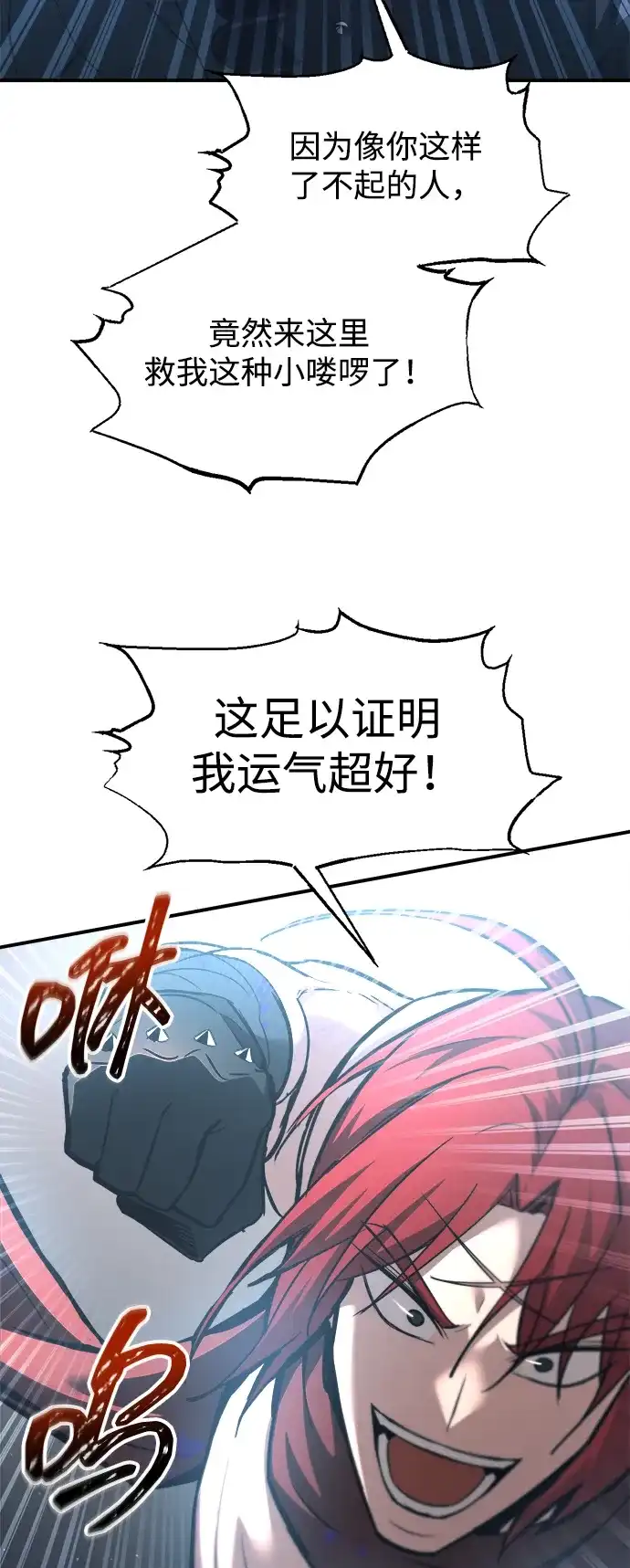 成为塔防游戏里的暴君 第149话 第69页