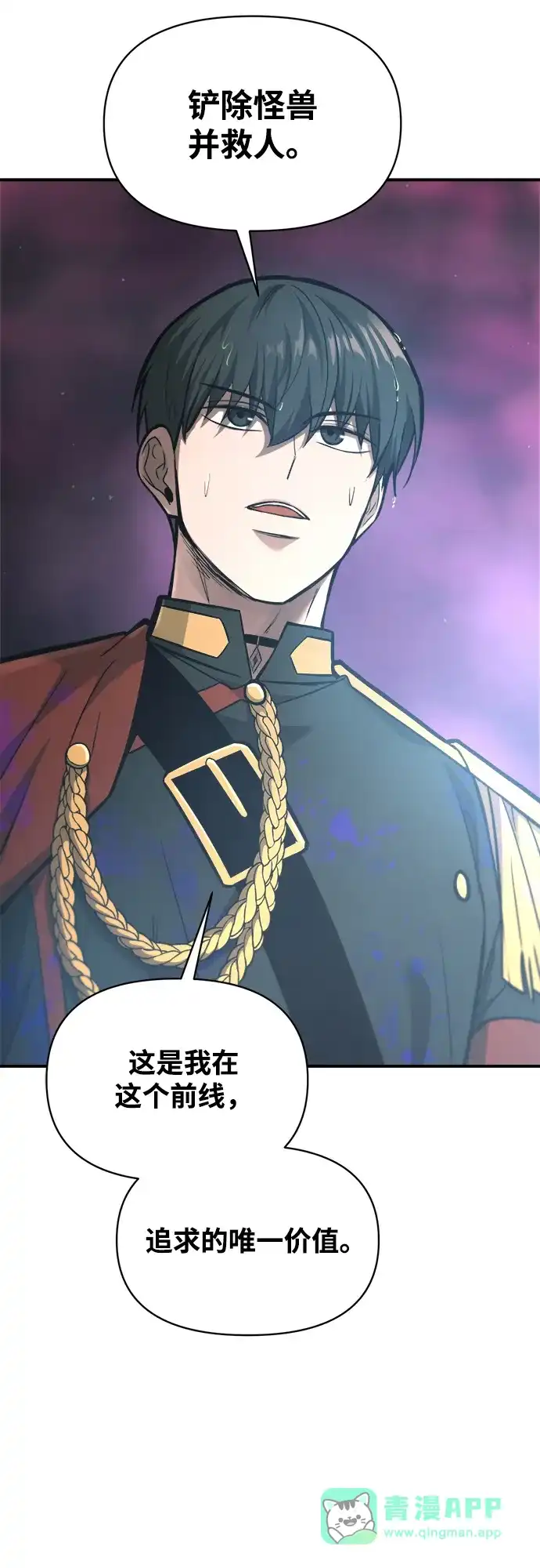 成为塔防游戏里的暴君 第149话 第51页