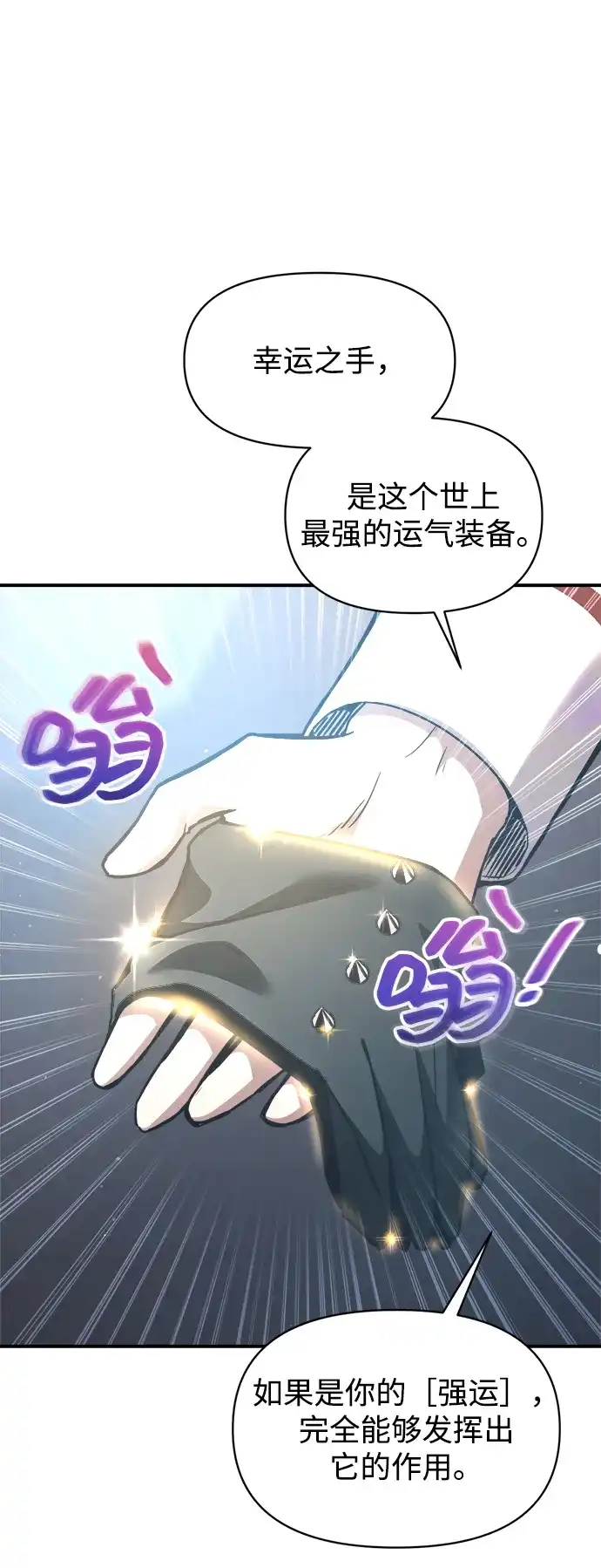 成为塔防游戏里的暴君 第149话 第64页
