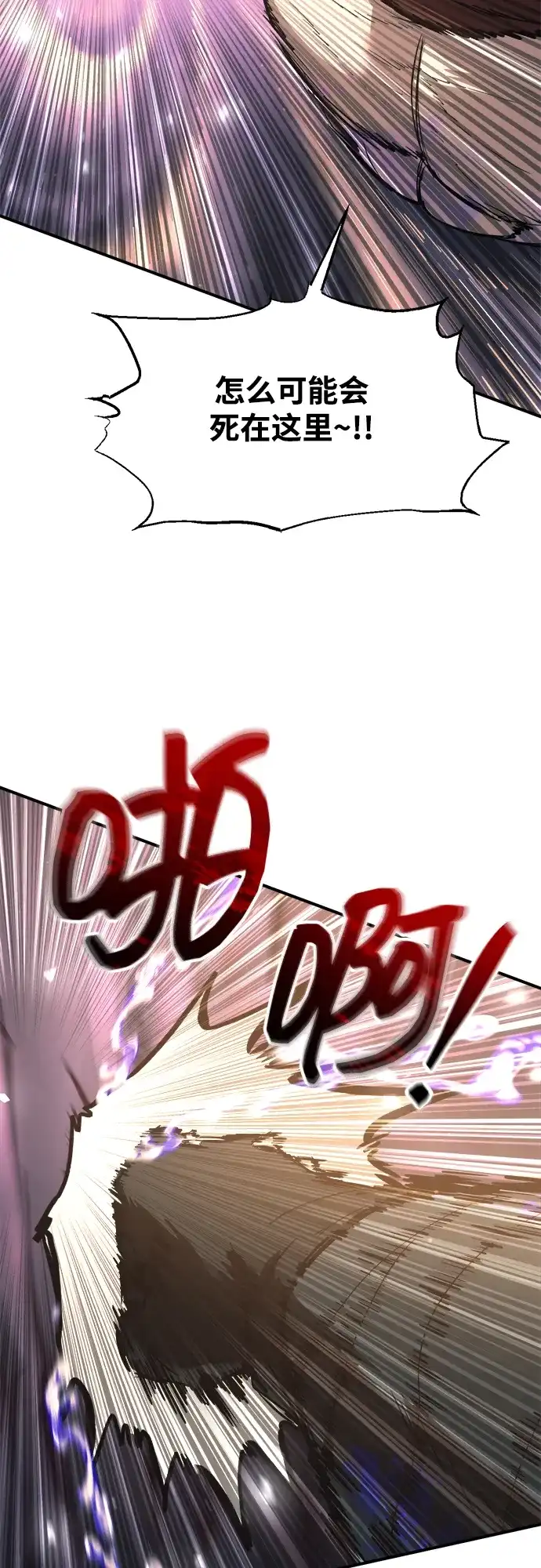 成为塔防游戏里的暴君 第149话 第77页