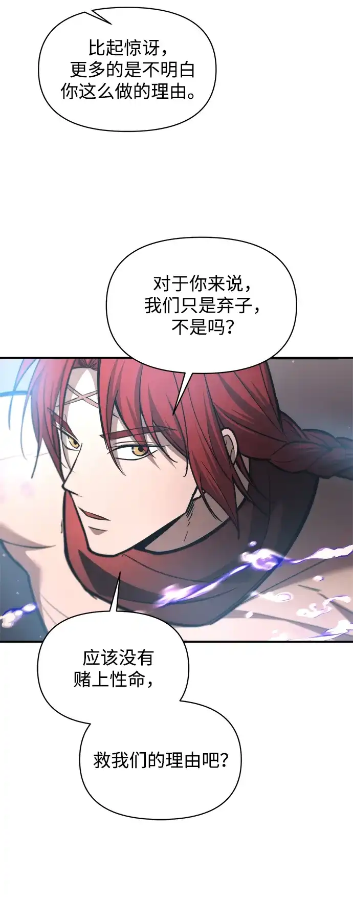成为塔防游戏里的暴君 第149话 第48页