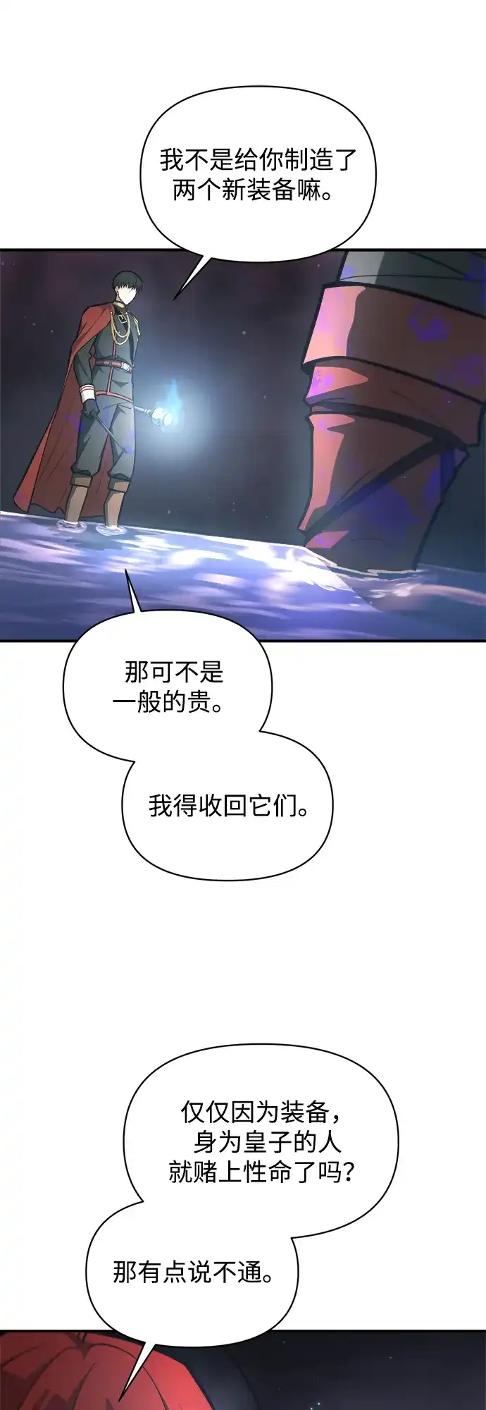 成为塔防游戏里的暴君 第149话 第49页