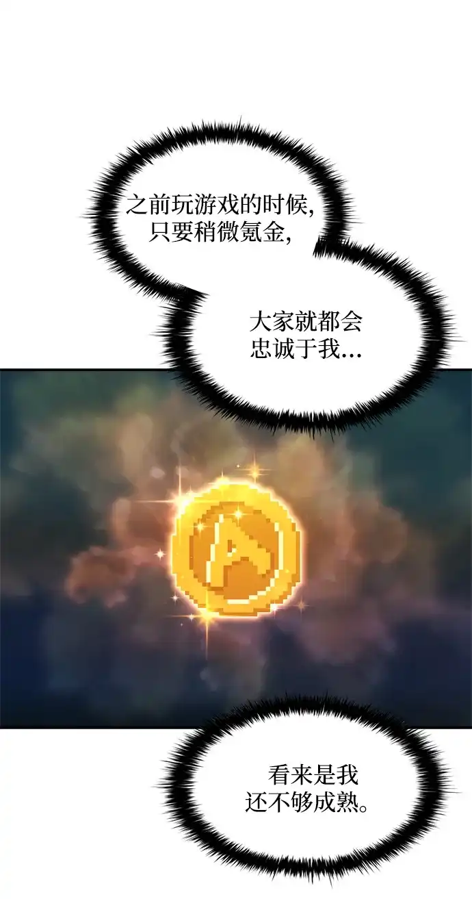 成为塔防游戏里的暴君 第149话 第7页