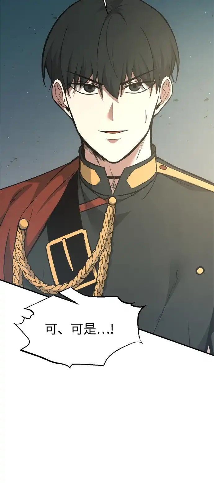 成为塔防游戏里的暴君 第149话 第30页