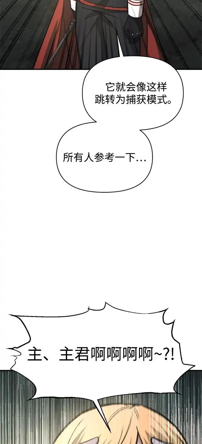 成为塔防游戏里的暴君 第149话 第35页