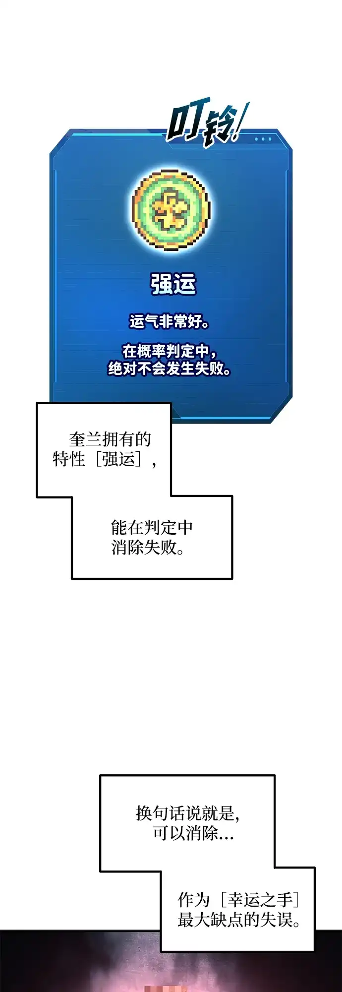 成为塔防游戏里的暴君 第149话 第65页