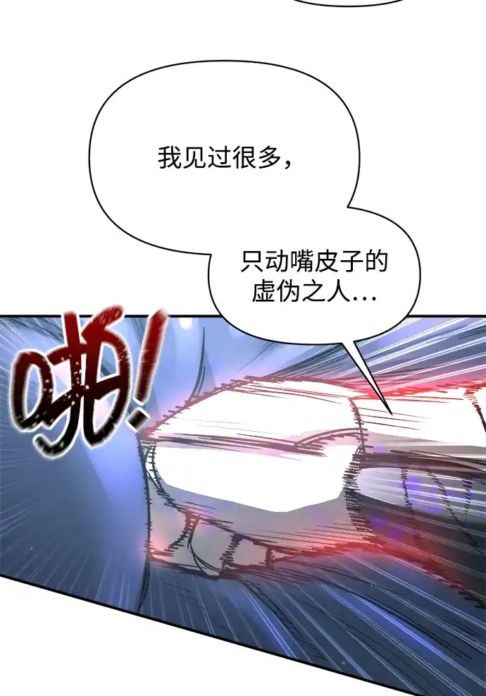 成为塔防游戏里的暴君 第149话 第57页