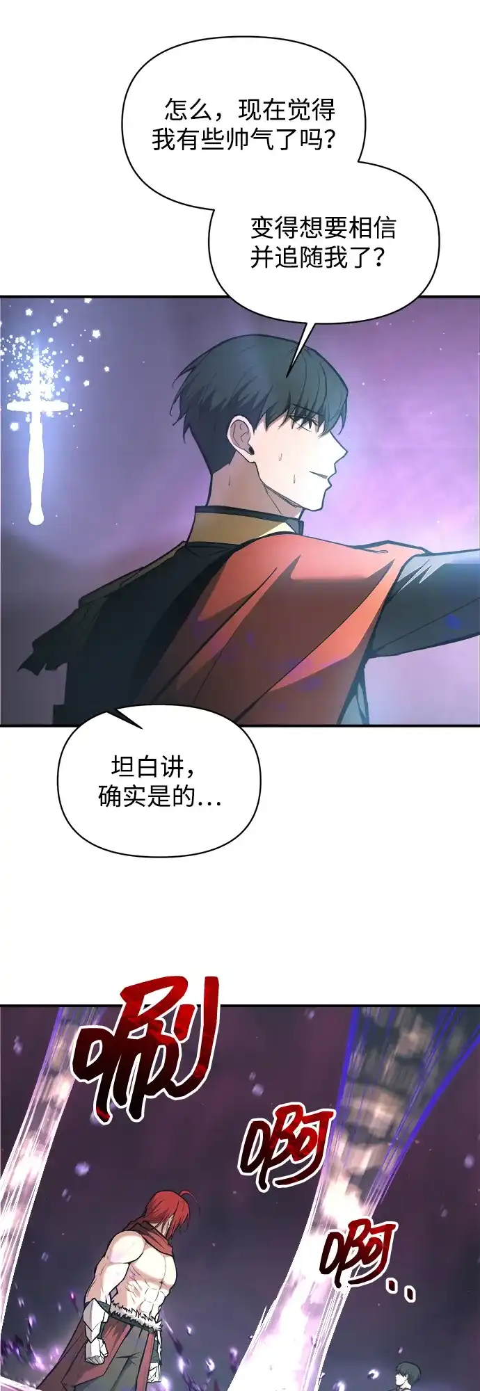 成为塔防游戏里的暴君 第149话 第59页