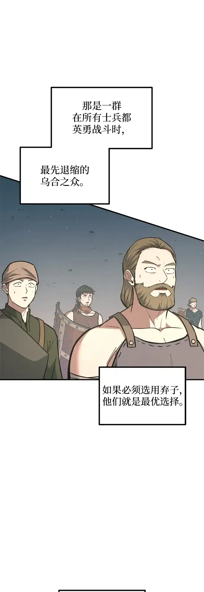 成为塔防游戏里的暴君 第149话 第25页