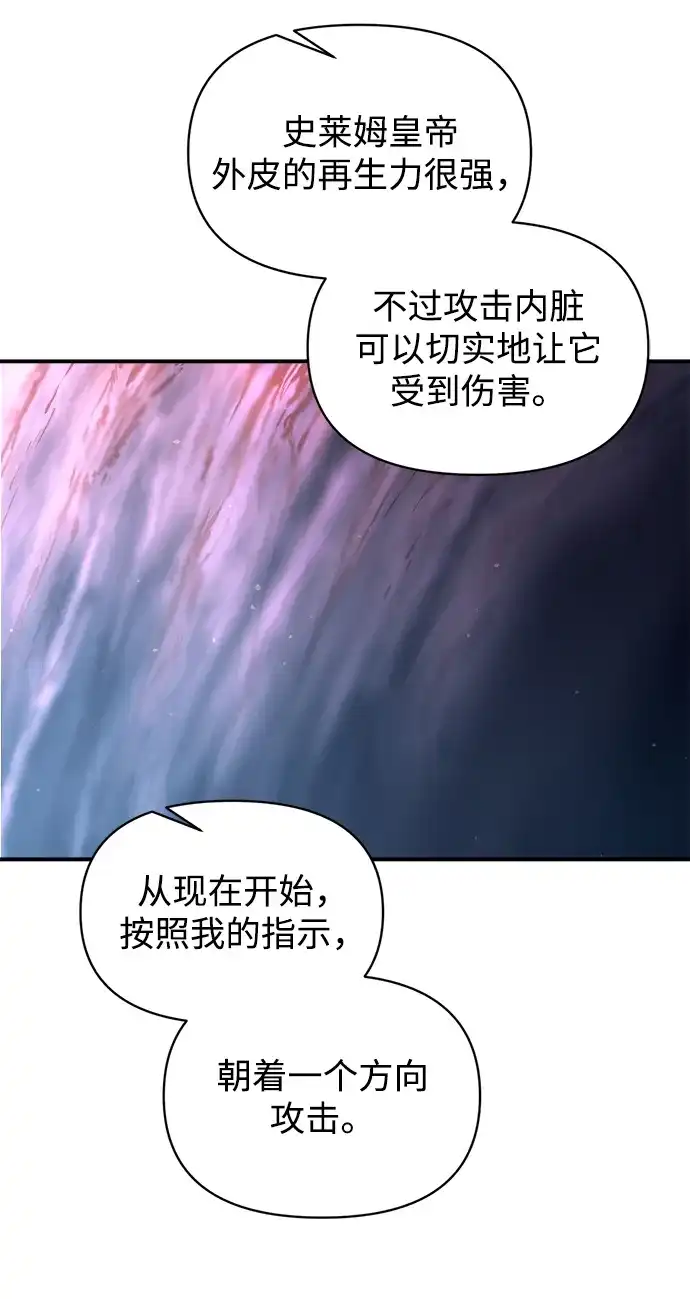 成为塔防游戏里的暴君 第149话 第45页