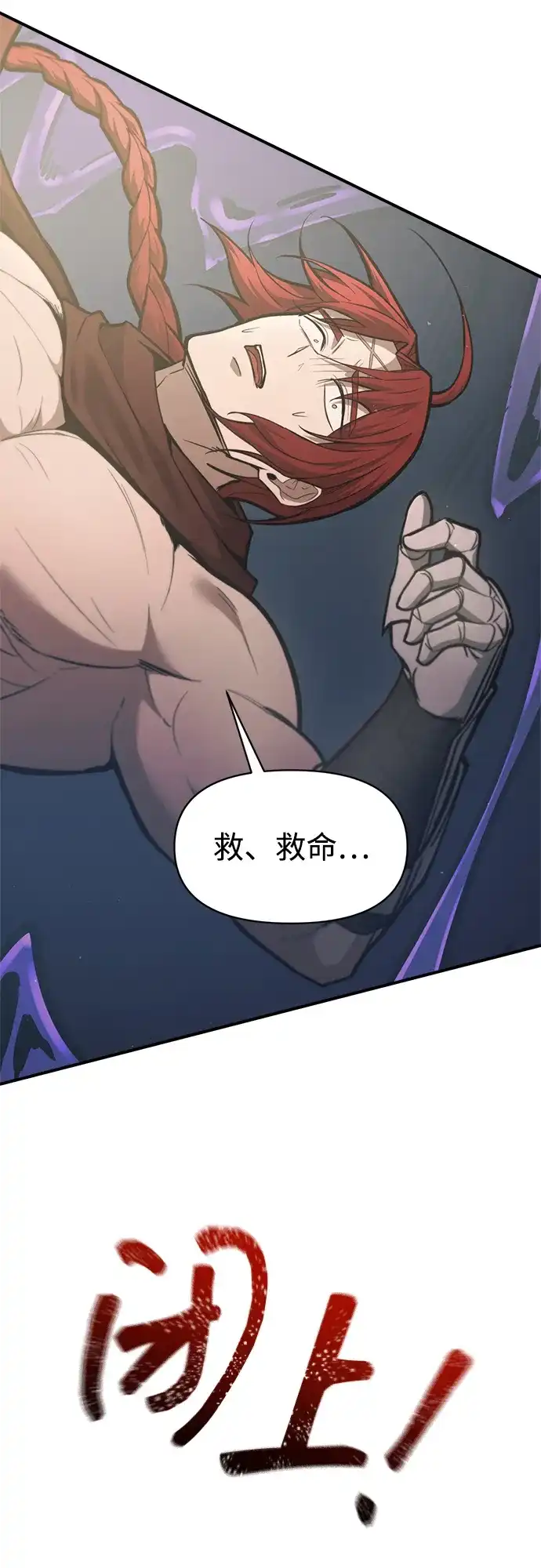 成为塔防游戏里的暴君 第149话 第13页