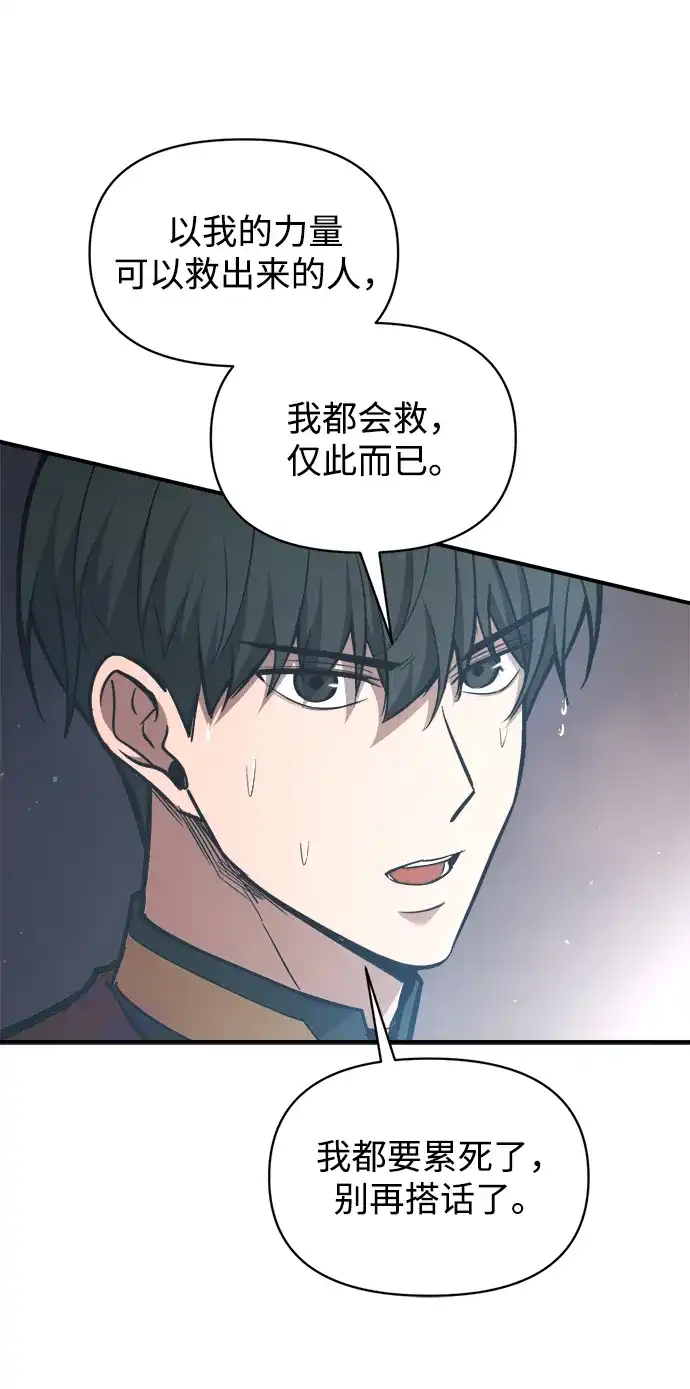 成为塔防游戏里的暴君 第149话 第55页