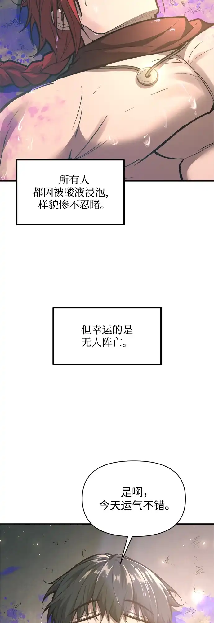 成为塔防游戏里的暴君 第149话 第92页