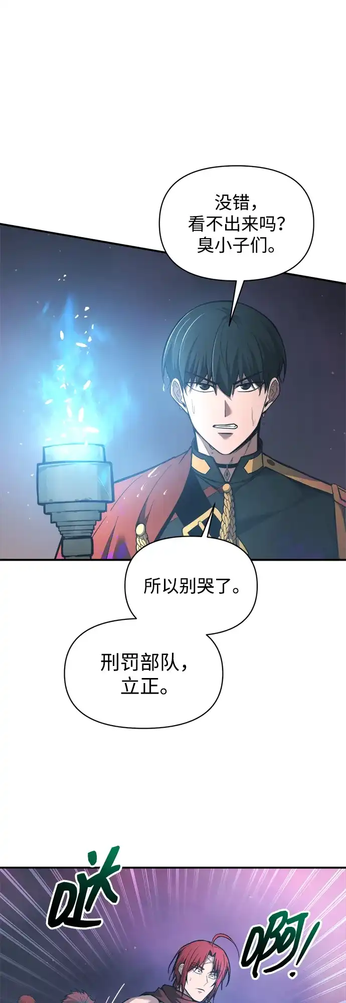 成为塔防游戏里的暴君 第149话 第42页