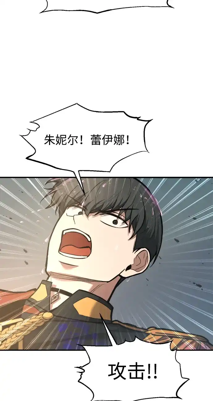 成为塔防游戏里的暴君 第149话 第82页