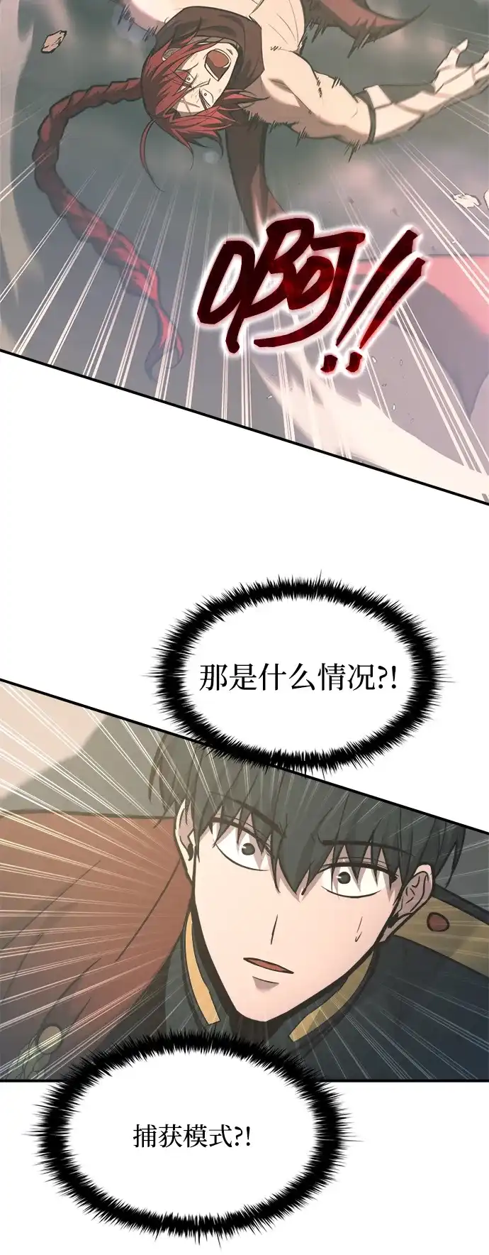 成为塔防游戏里的暴君 第149话 第9页