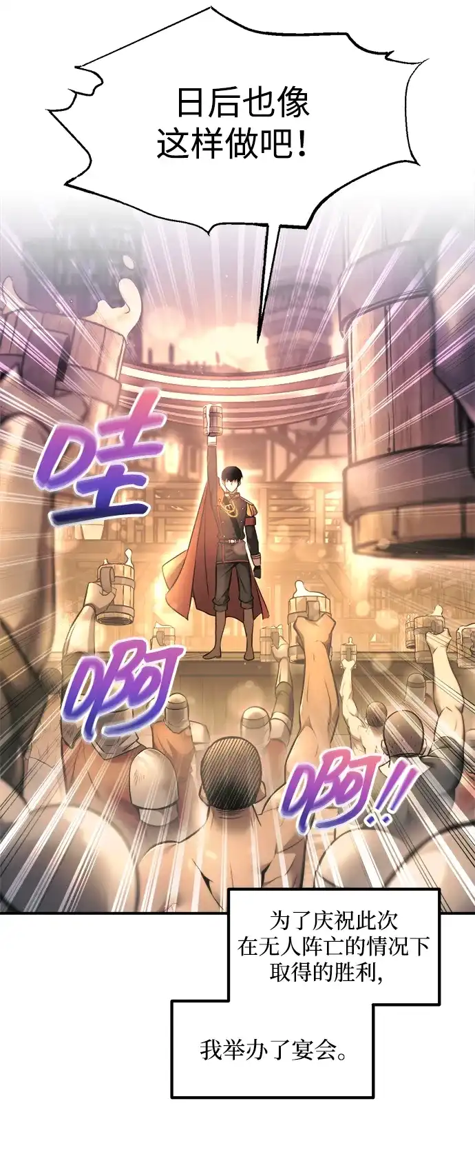 成为塔防游戏里的暴君 第150话 第5页