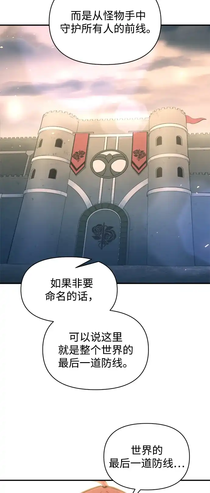 成为塔防游戏里的暴君 第150话 第41页