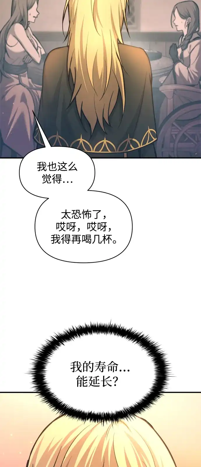 成为塔防游戏里的暴君 第150话 第86页