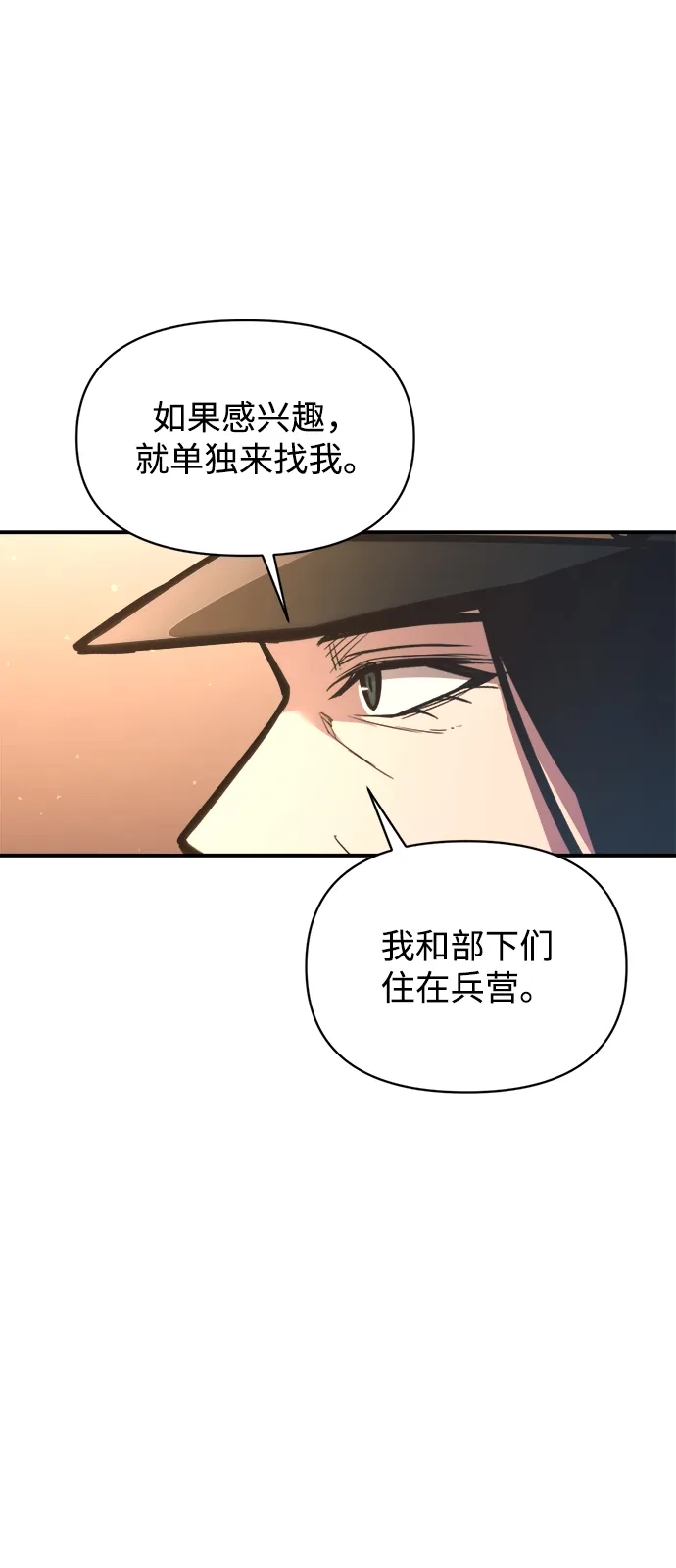 成为塔防游戏里的暴君 第150话 第82页