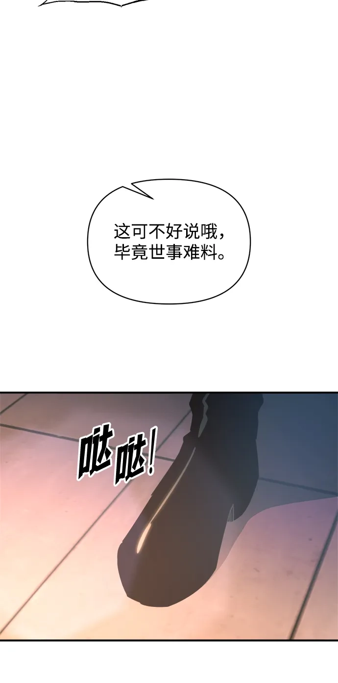 成为塔防游戏里的暴君 第150话 第71页
