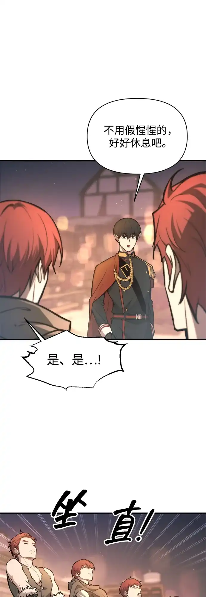 成为塔防游戏里的暴君 第150话 第19页