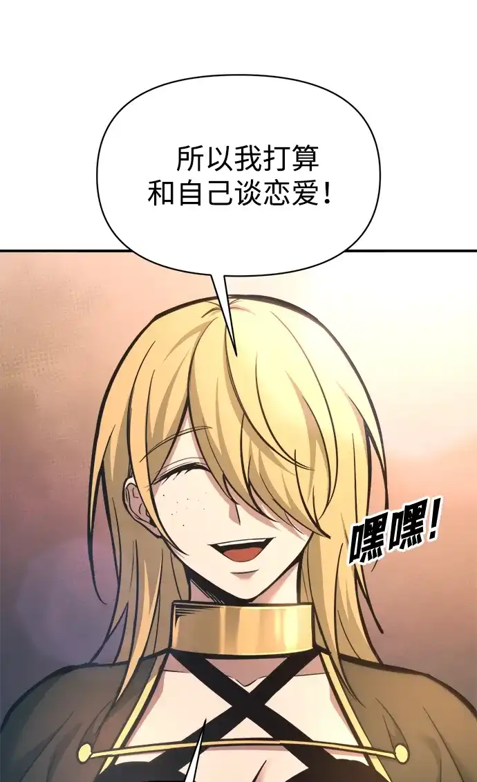 成为塔防游戏里的暴君 第150话 第69页