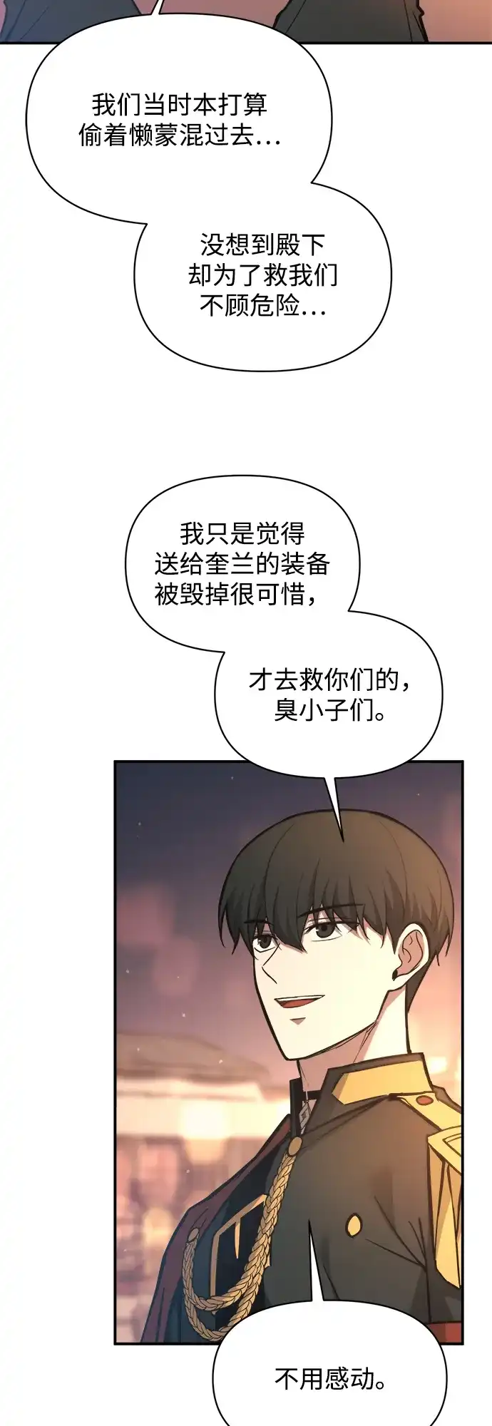 成为塔防游戏里的暴君 第150话 第21页
