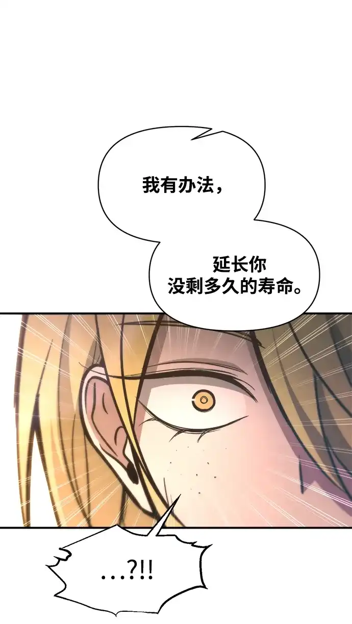 成为塔防游戏里的暴君 第150话 第80页