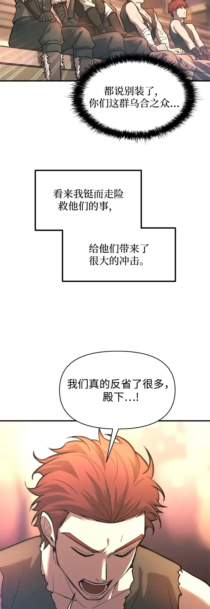 成为塔防游戏里的暴君 第150话 第20页
