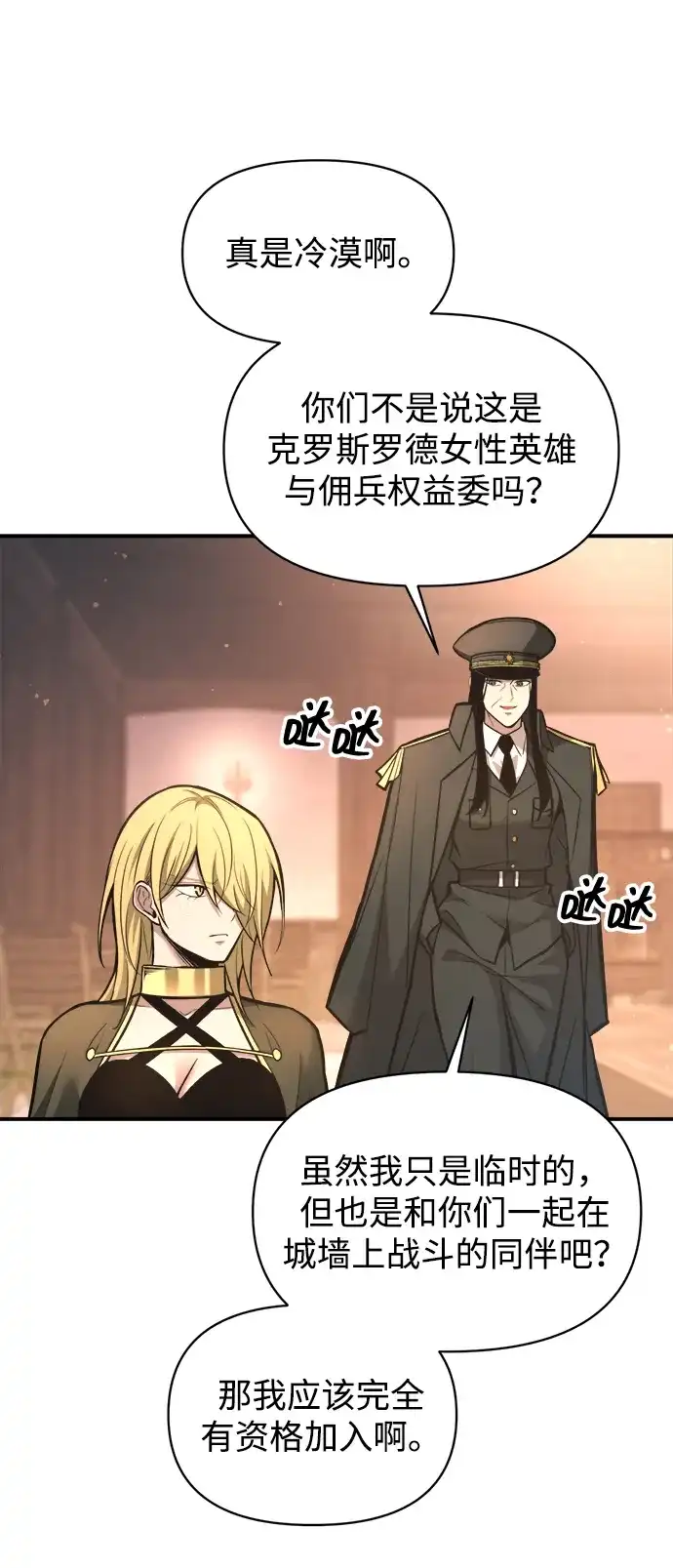 成为塔防游戏里的暴君 第150话 第74页