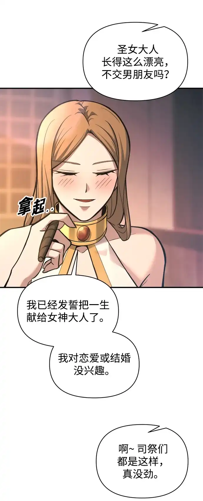成为塔防游戏里的暴君 第150话 第65页