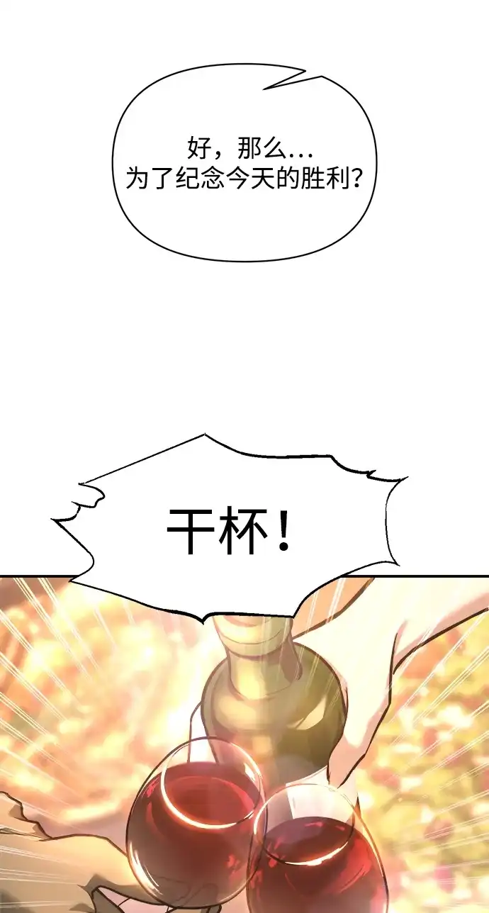 成为塔防游戏里的暴君 第150话 第61页