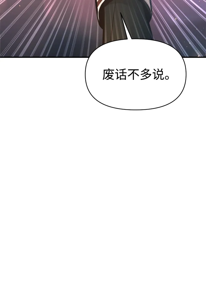 成为塔防游戏里的暴君 第150话 第4页