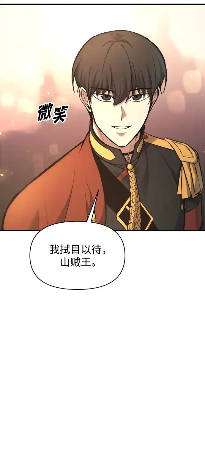 成为塔防游戏里的暴君 第150话 第48页