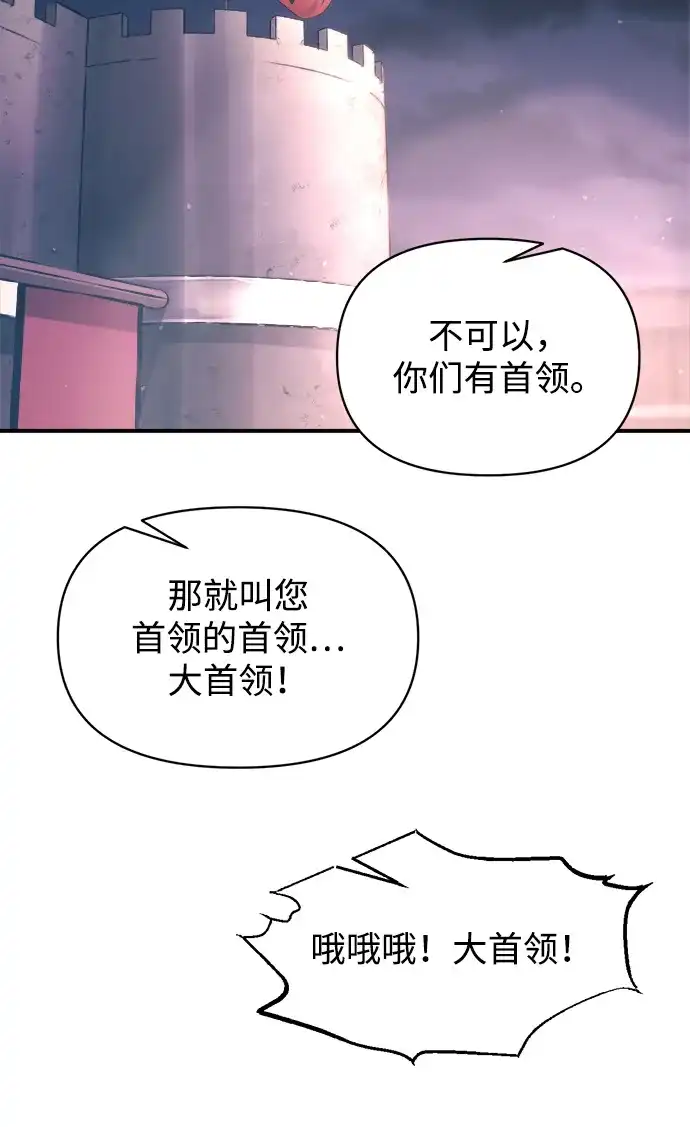 成为塔防游戏里的暴君 第150话 第29页
