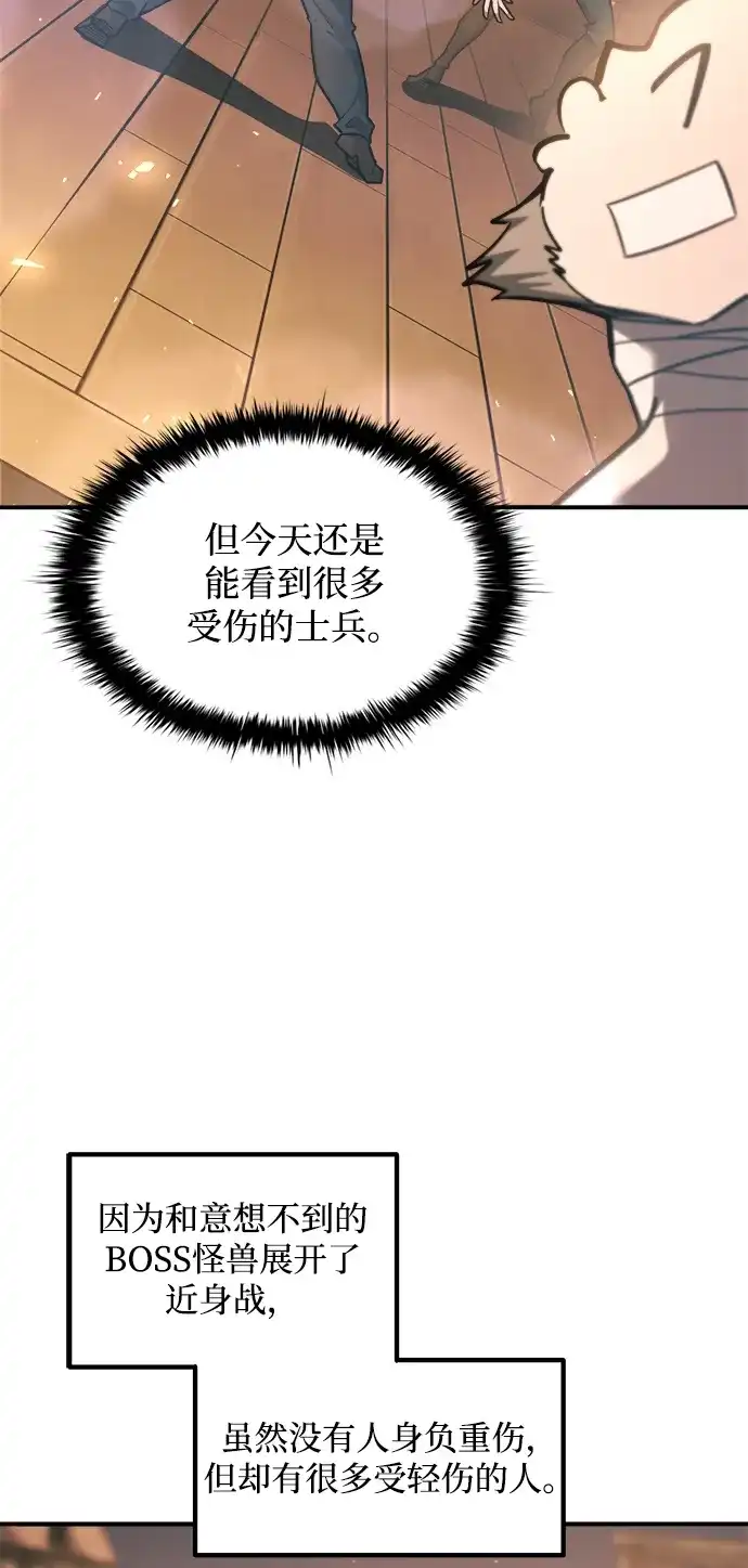 成为塔防游戏里的暴君 第150话 第8页