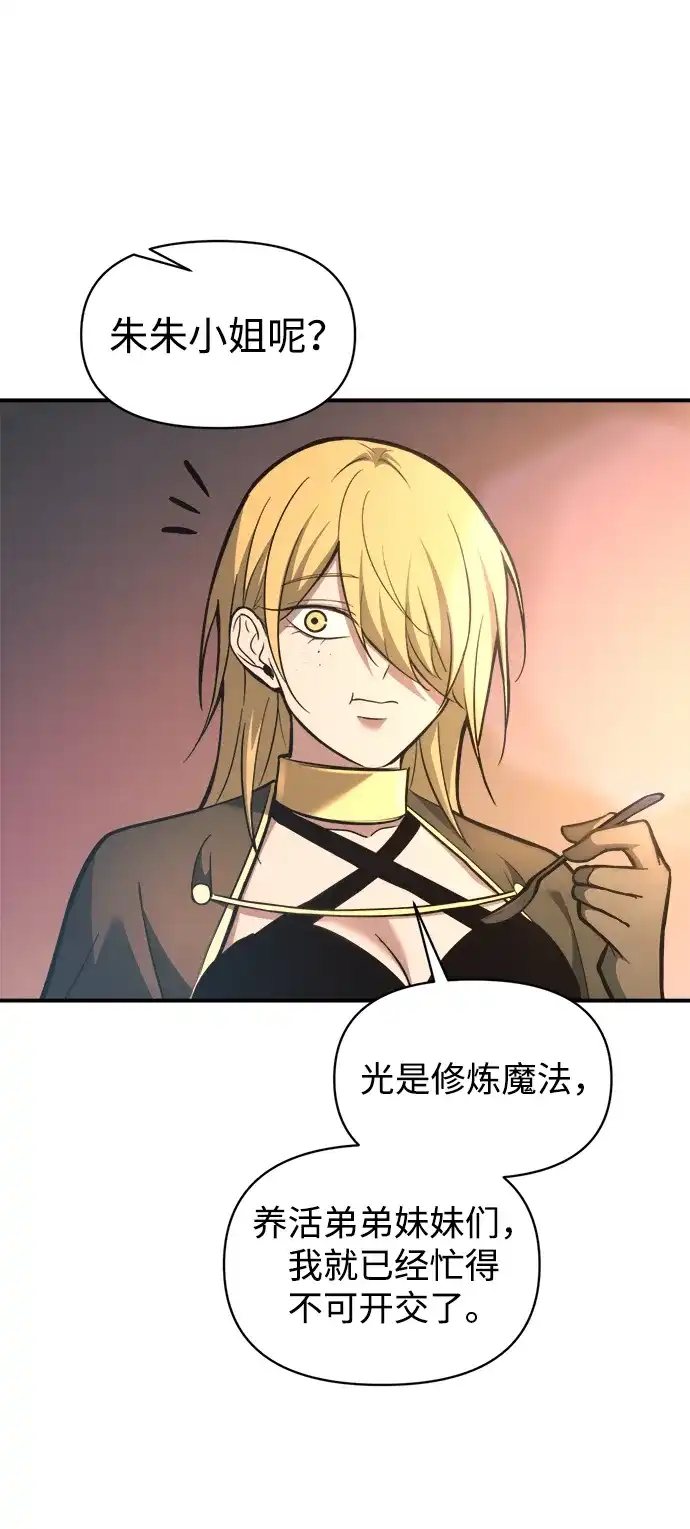 成为塔防游戏里的暴君 第150话 第66页