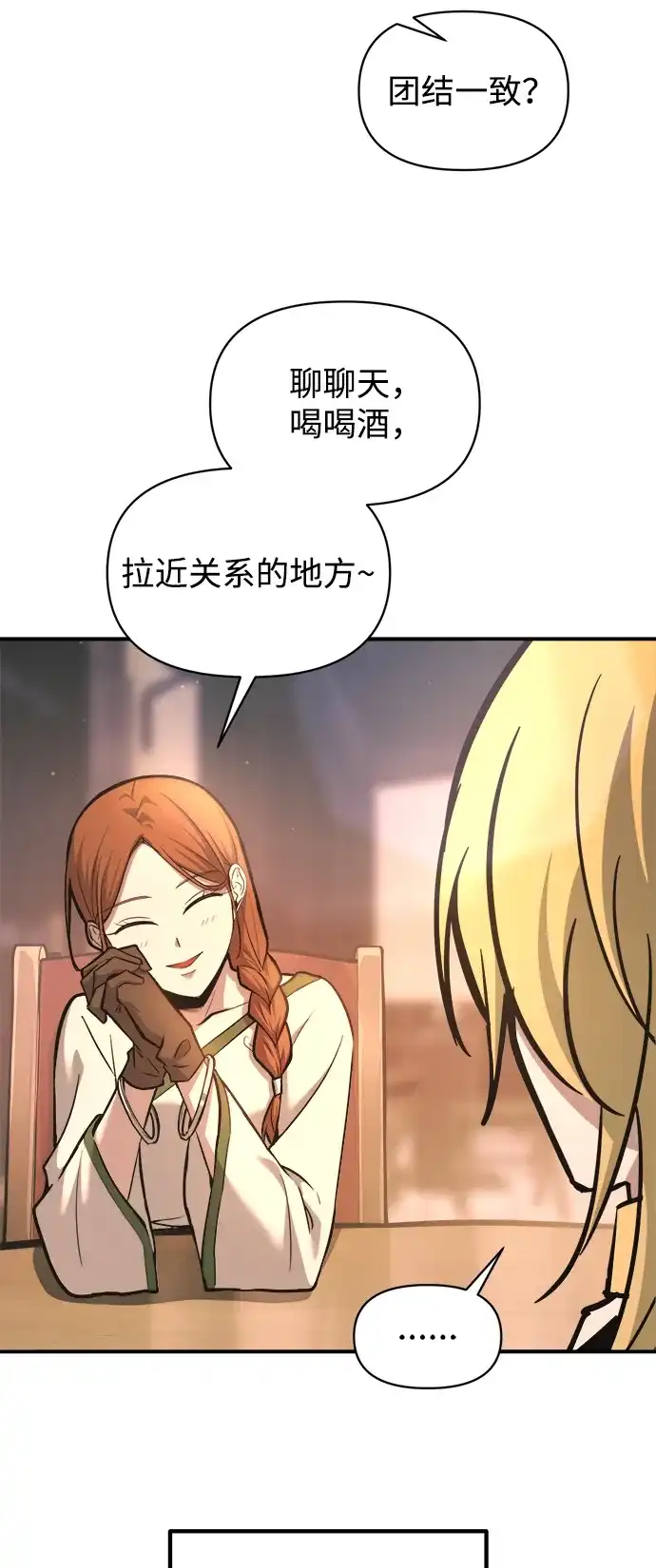 成为塔防游戏里的暴君 第150话 第57页