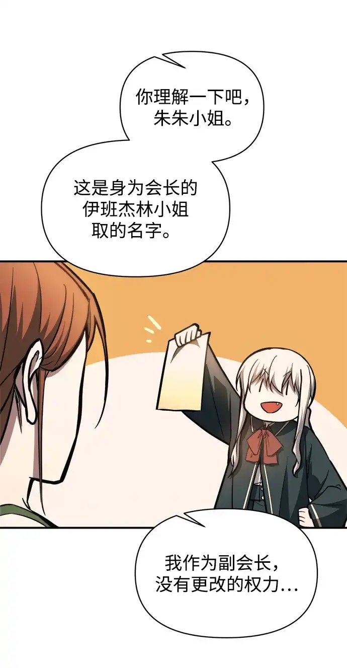 成为塔防游戏里的暴君 第150话 第53页
