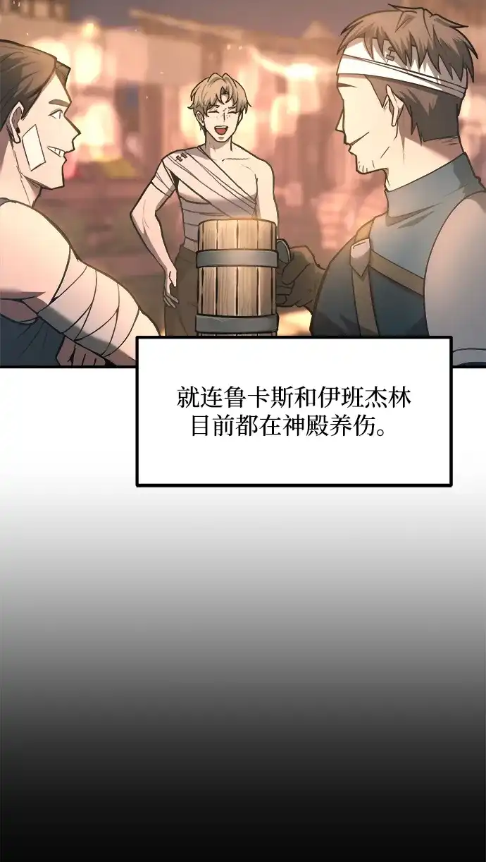 成为塔防游戏里的暴君 第150话 第9页