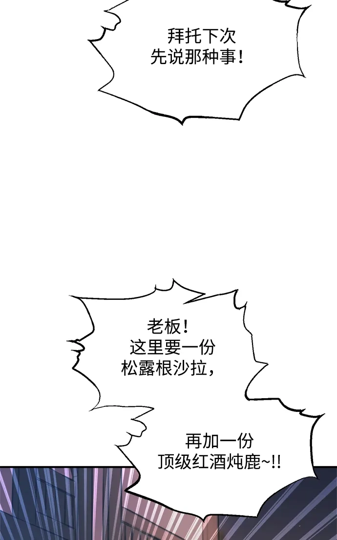 成为塔防游戏里的暴君 第150话 第59页