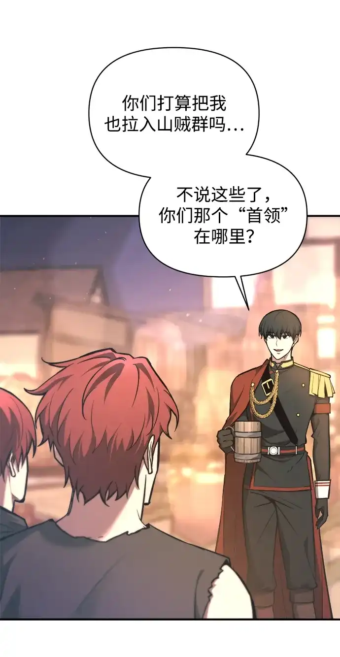 成为塔防游戏里的暴君 第150话 第30页