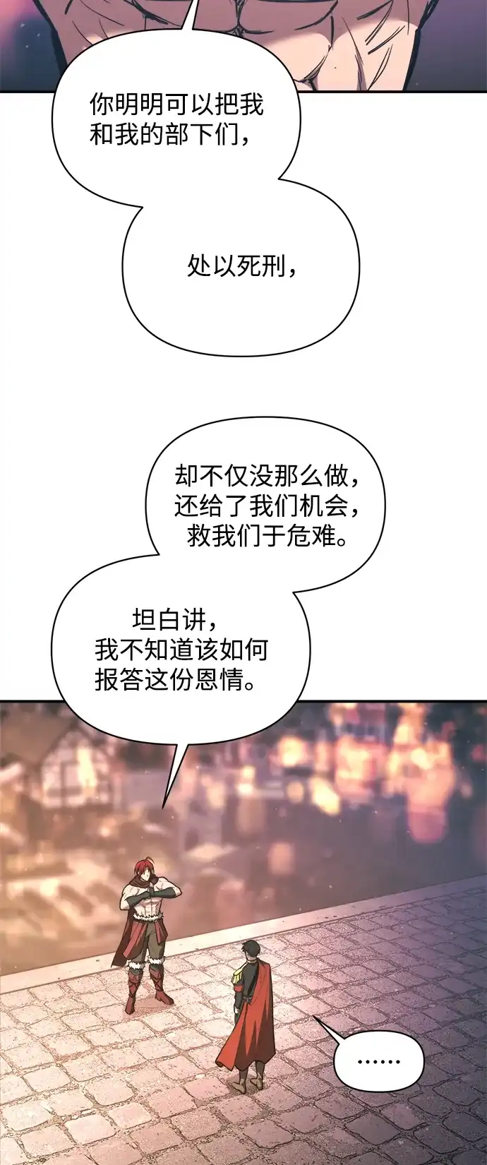 成为塔防游戏里的暴君 第150话 第35页