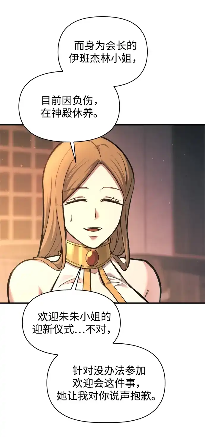 成为塔防游戏里的暴君 第150话 第54页